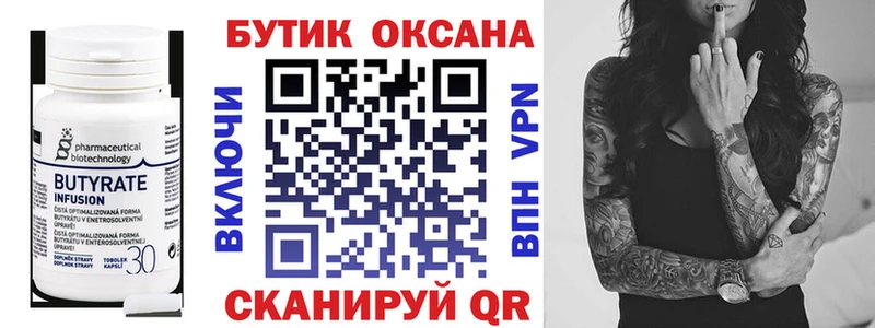 магазин shop Telegram БУТИРАТ BDO Жигулёвск